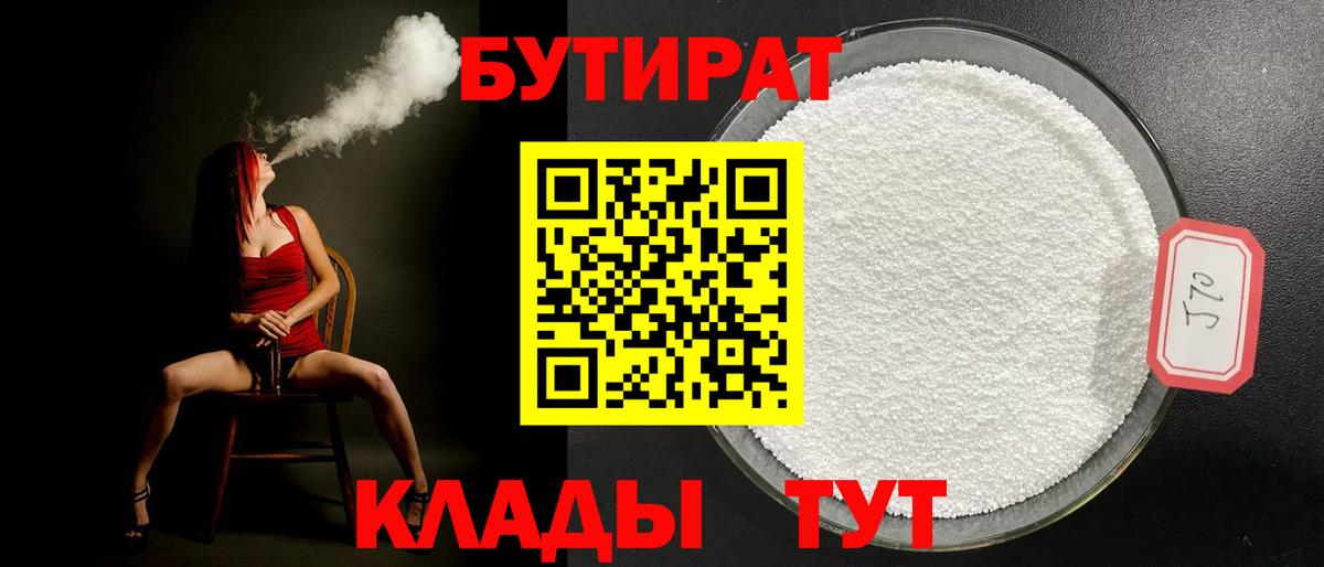 Урюпинск  БУТИРАТ буратино  БУТИРАТ  Вход с VPN 
