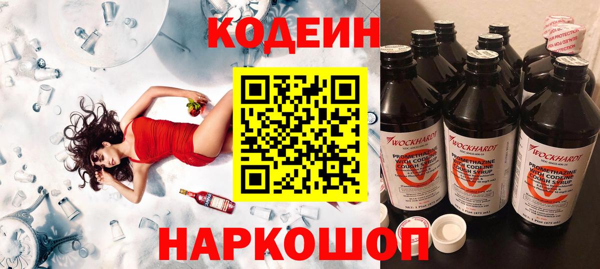 Codein напиток Lean (лин) Урюпинск