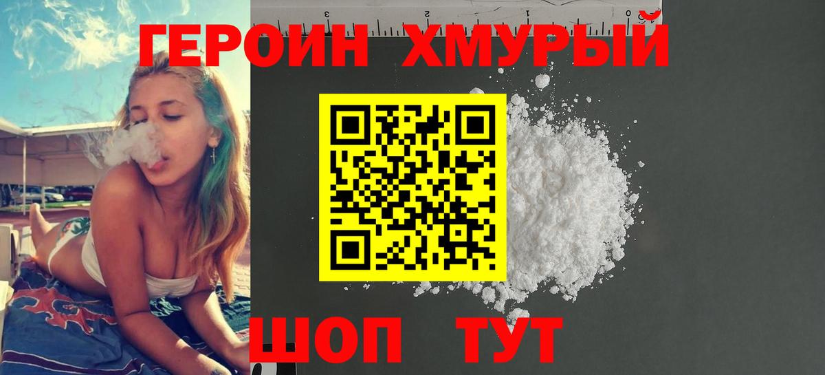 Урюпинск  Героин афганец  Героин  Вход с VPN 