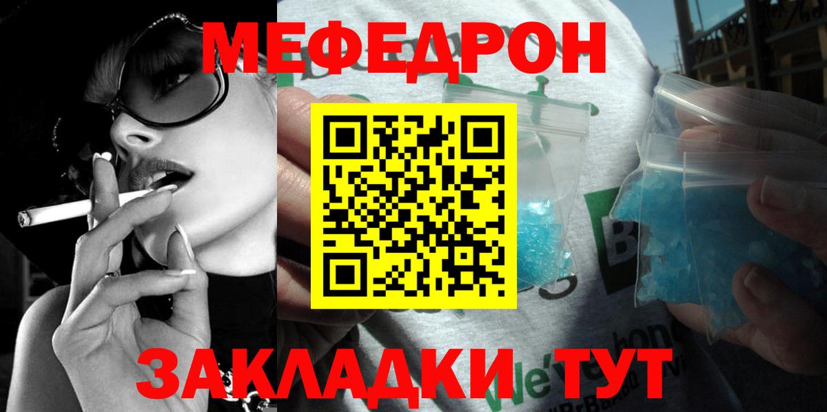МЯУ-МЯУ mephedrone  МЯУ-МЯУ  МЯУ-МЯУ  Урюпинск  Вход с VPN 
