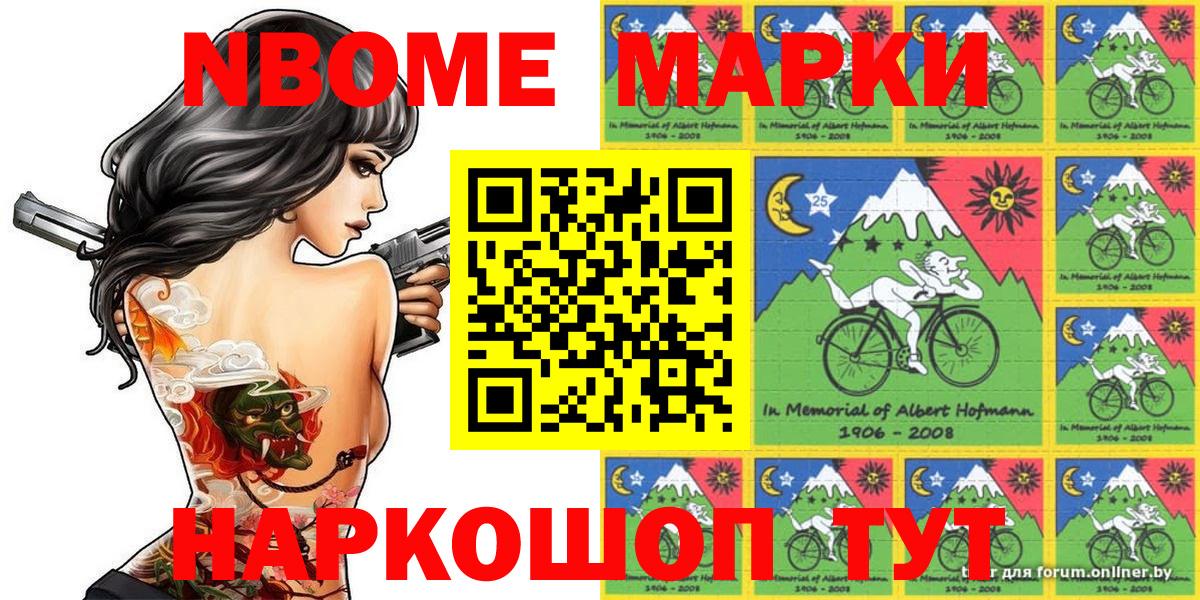 Марки NBOMe 1,8мг Урюпинск